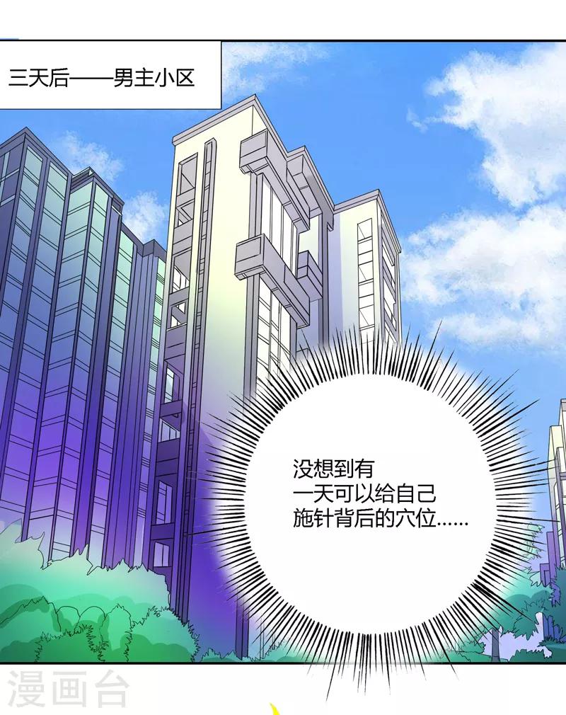 🍼都市最强医仙 第62话 第1页