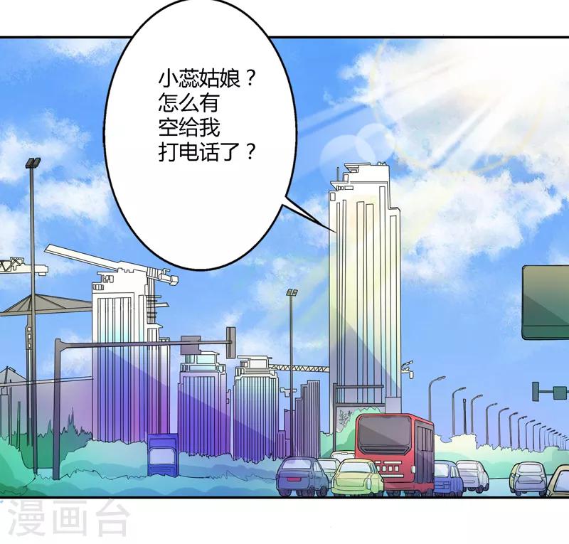 🍼都市最强医仙 第62话 第4页