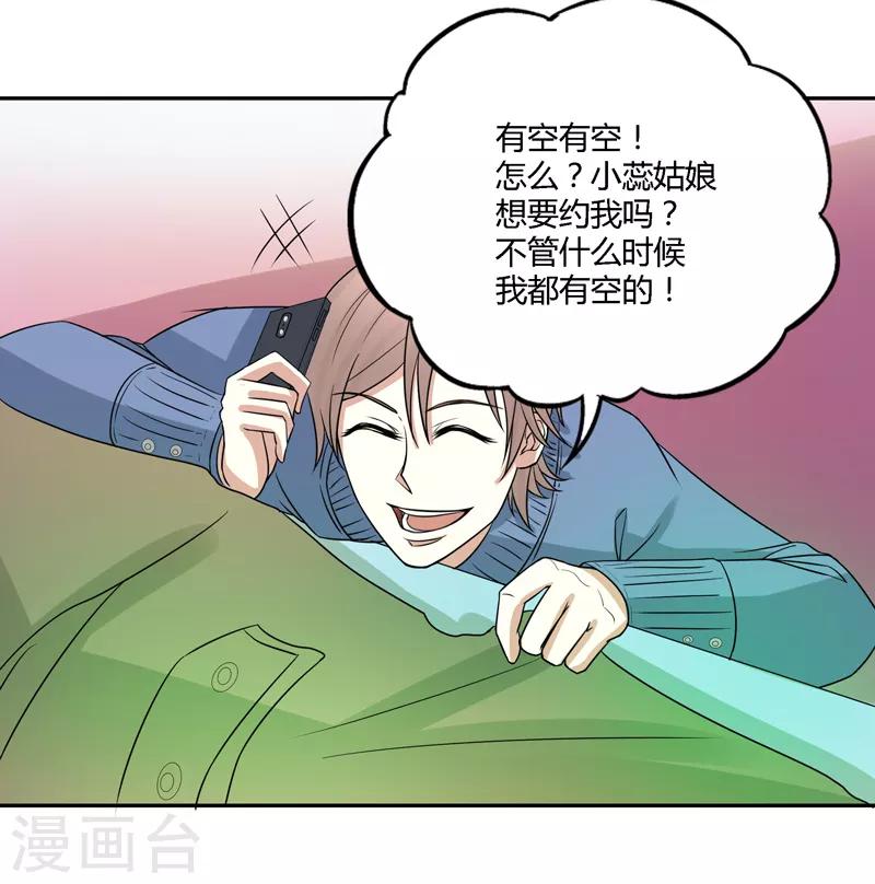 🍼都市最强医仙 第62话 第6页