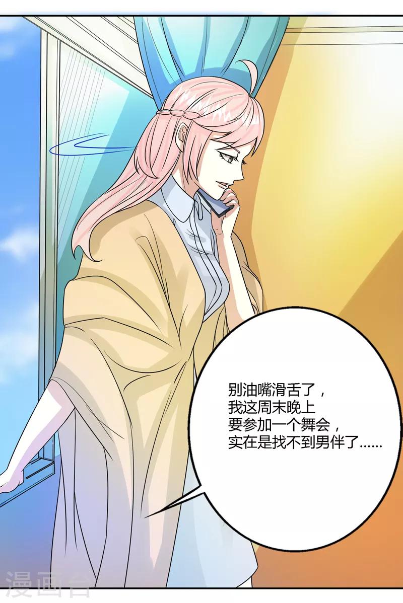 🍼都市最强医仙 第62话 第7页
