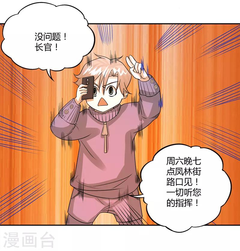 🍼都市最强医仙 第62话 第8页