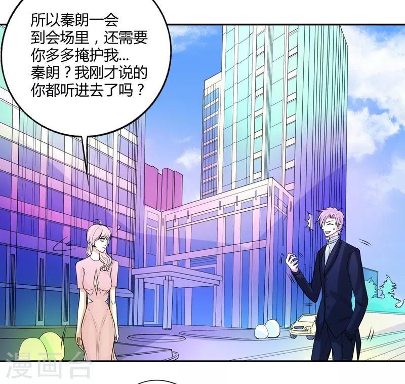 🍼都市最强医仙 第64话 第2页