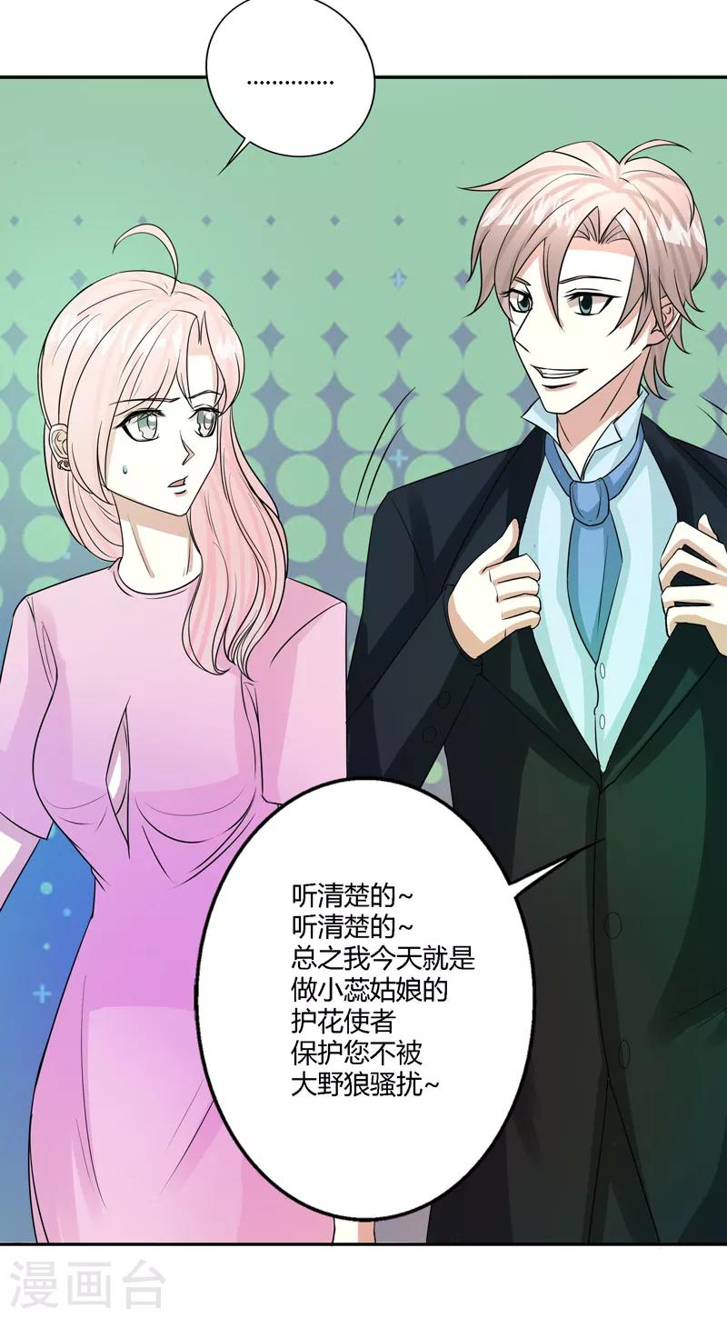🍼都市最强医仙 第64话 第3页