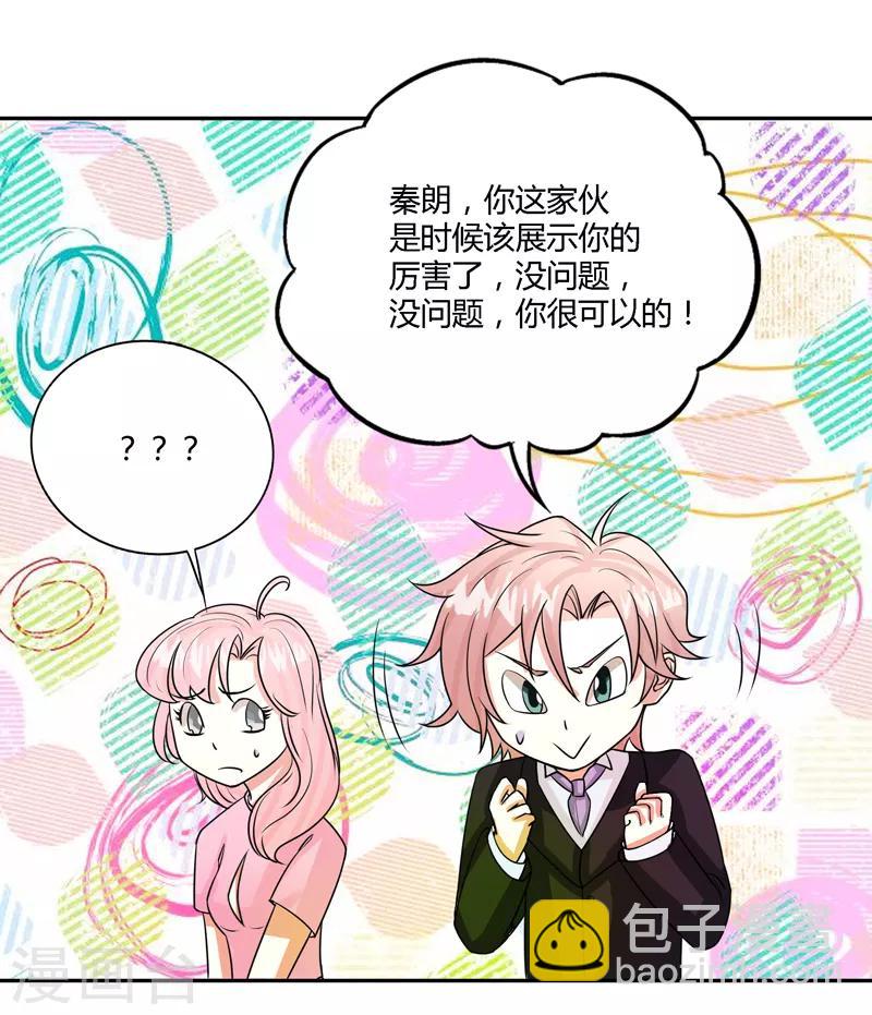 🍼都市最强医仙 第64话 第4页