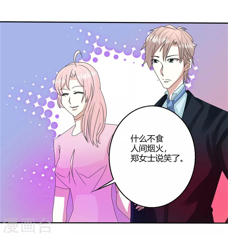 🍼都市最强医仙 第66话 第2页