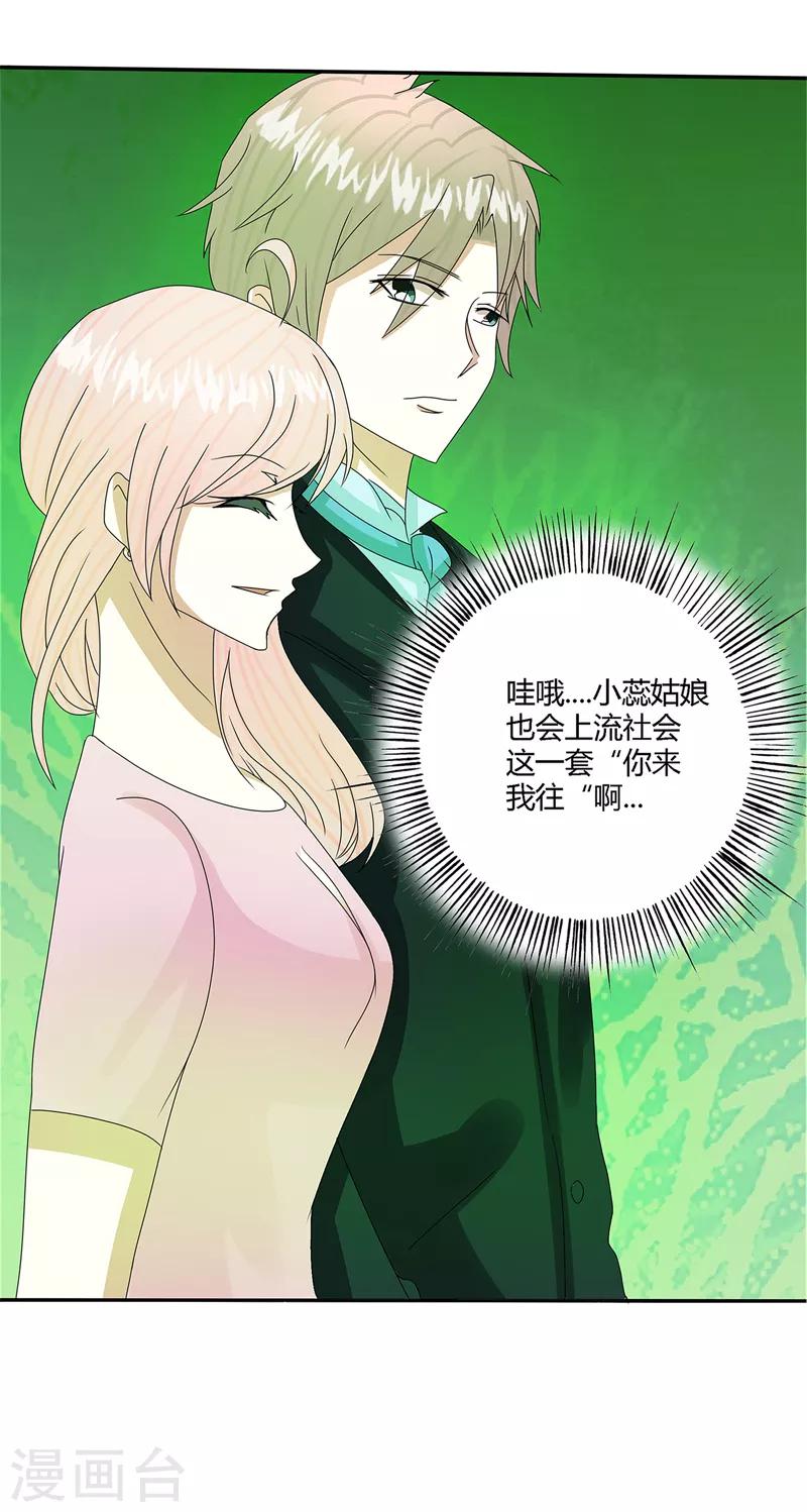 🍼都市最强医仙 第66话 第3页