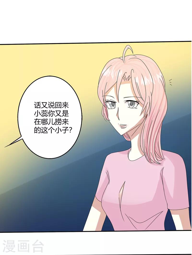 🍼都市最强医仙 第66话 第4页