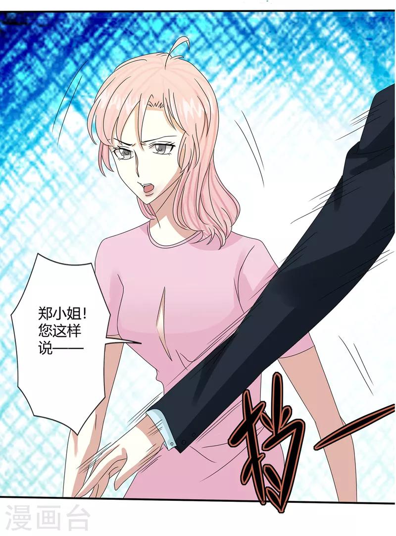 🍼都市最强医仙 第66话 第6页