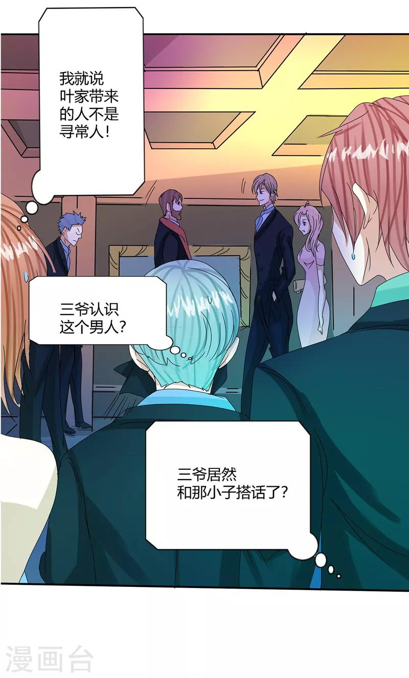 🍼都市最强医仙 第68话 第3页