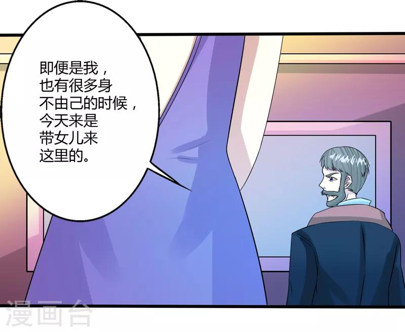 🍼都市最强医仙 第68话 第4页