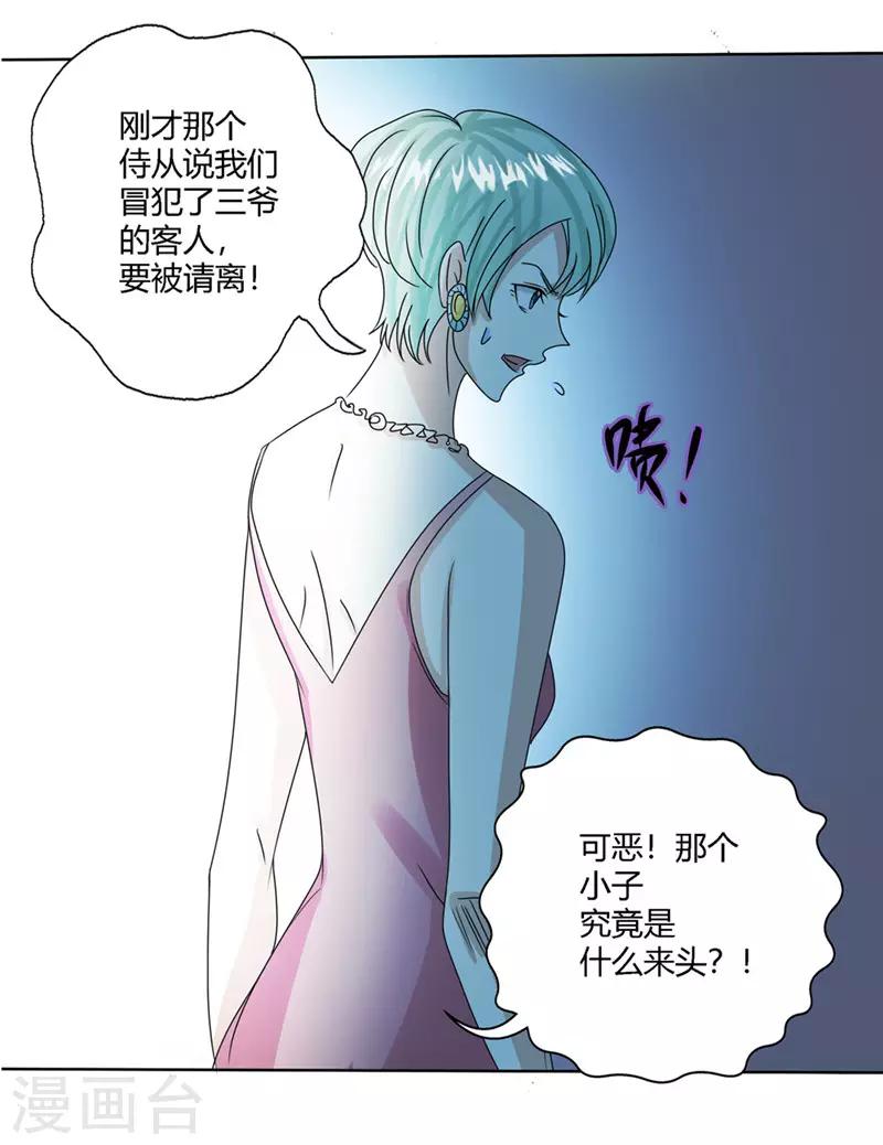 🍼都市最强医仙 第70话 第1页