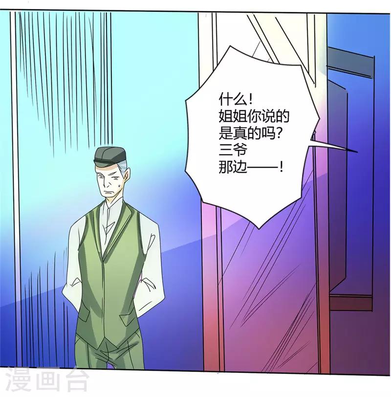 🍼都市最强医仙 第70话 第2页
