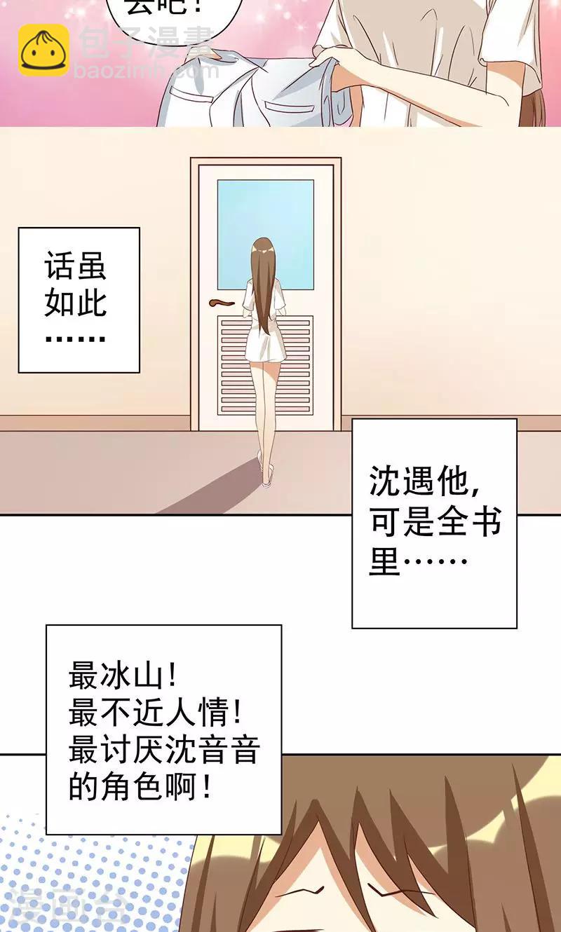 第2话 恶毒女配有个帅哥哥-第2话
