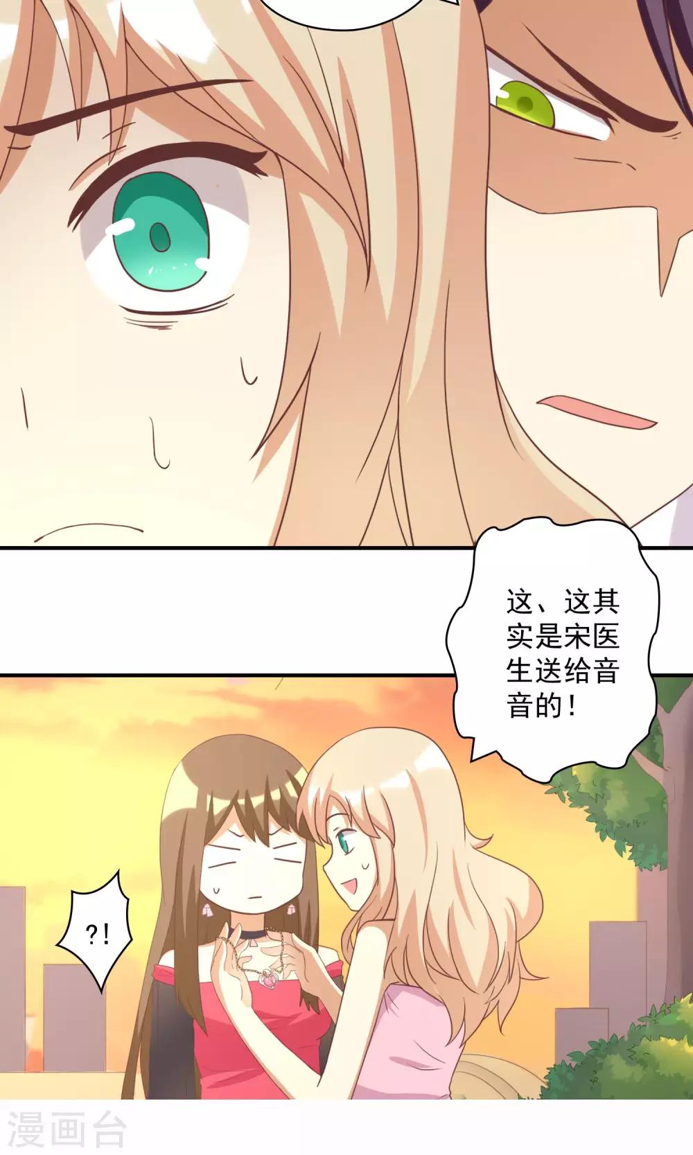 第12话 恶毒女配插足三角恋？-第12话