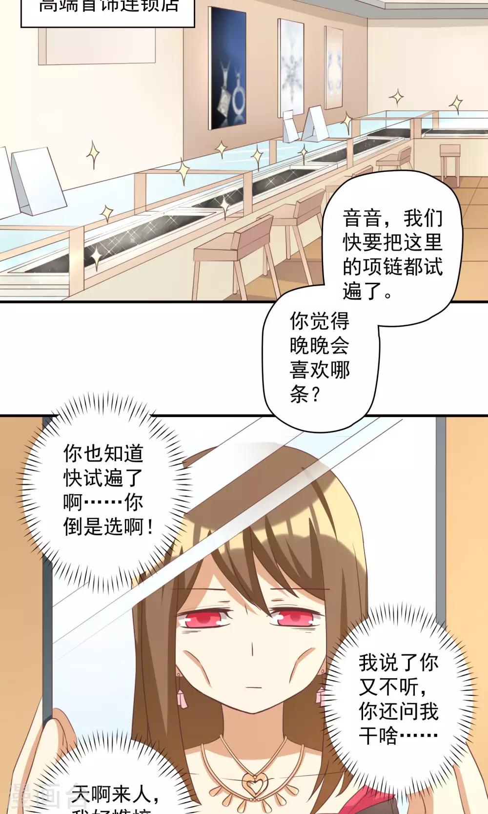 第12话 恶毒女配插足三角恋？-第12话