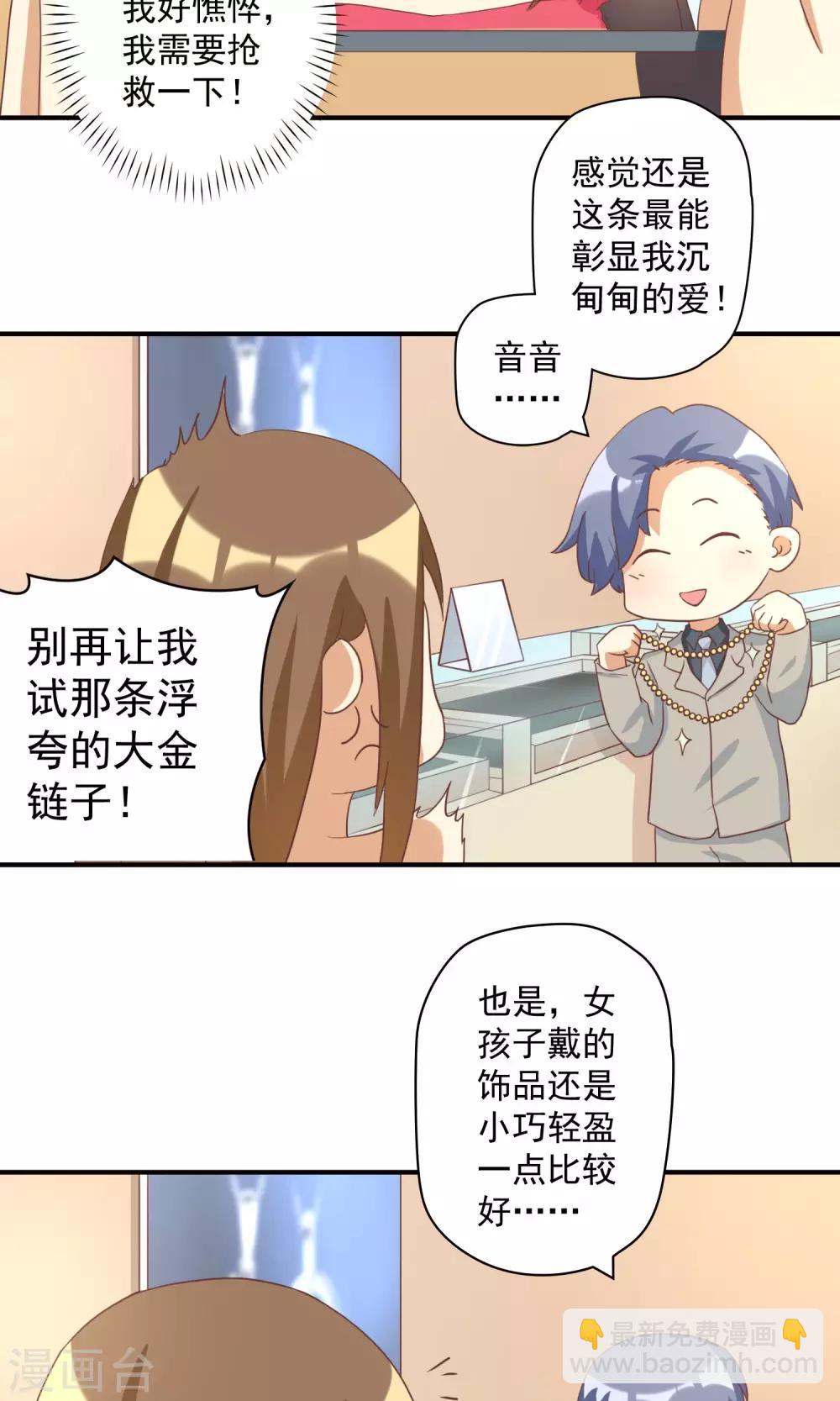 第12话 恶毒女配插足三角恋？-第12话