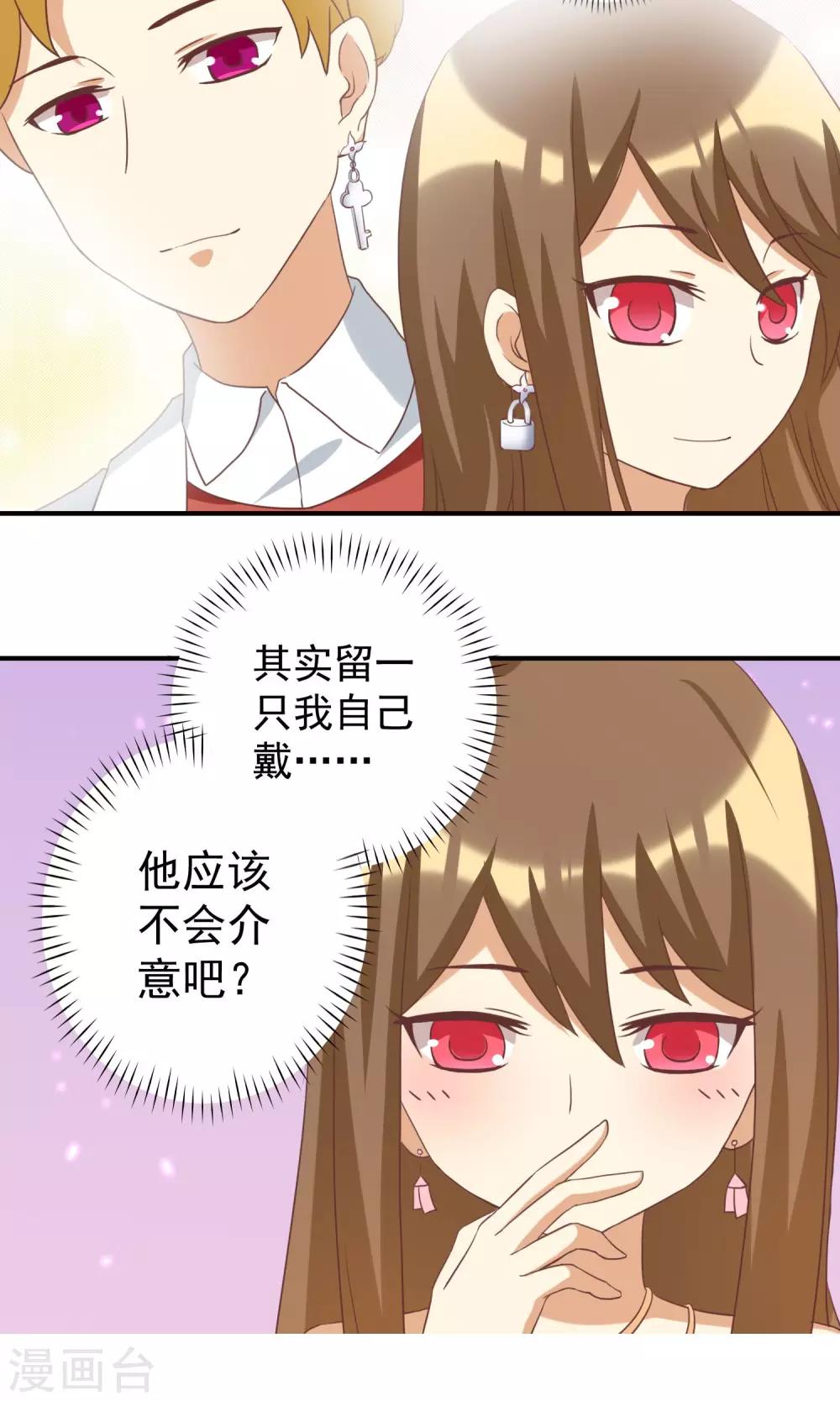 第12话 恶毒女配插足三角恋？-第12话