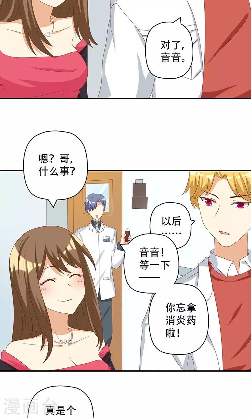 第14话 恶毒女配受伤了-第14话