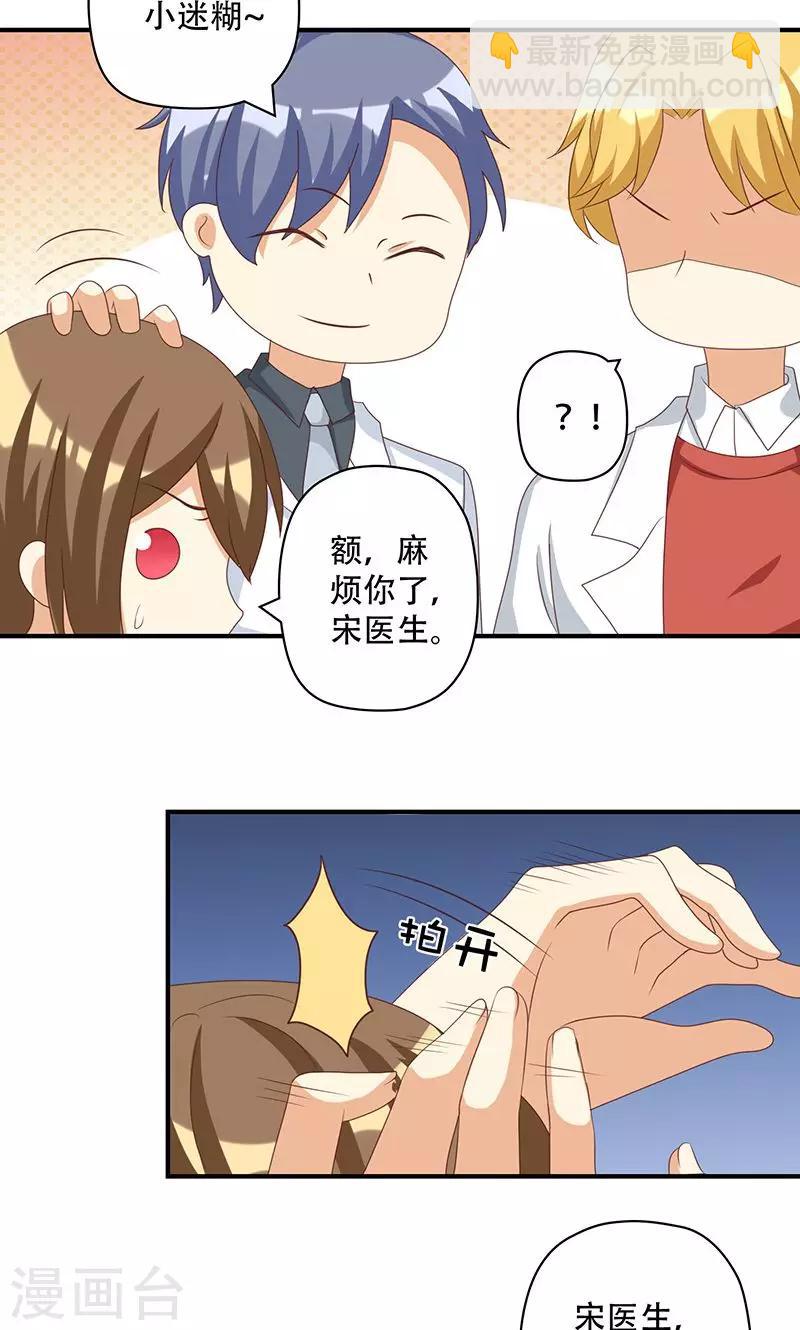 第14话 恶毒女配受伤了-第14话
