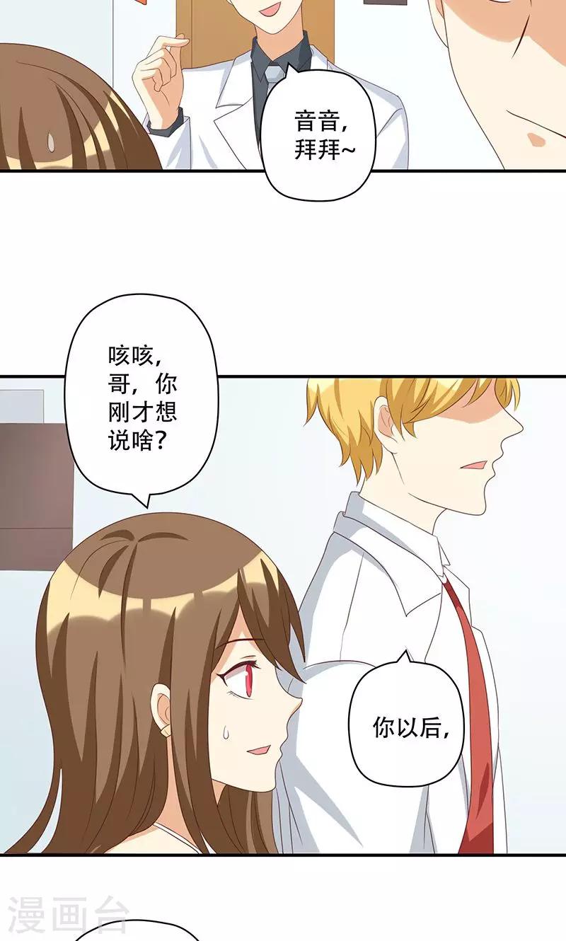 第14话 恶毒女配受伤了-第14话