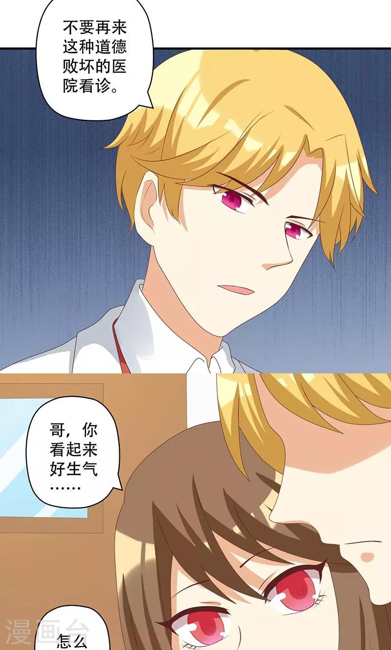 第14话 恶毒女配受伤了-第14话