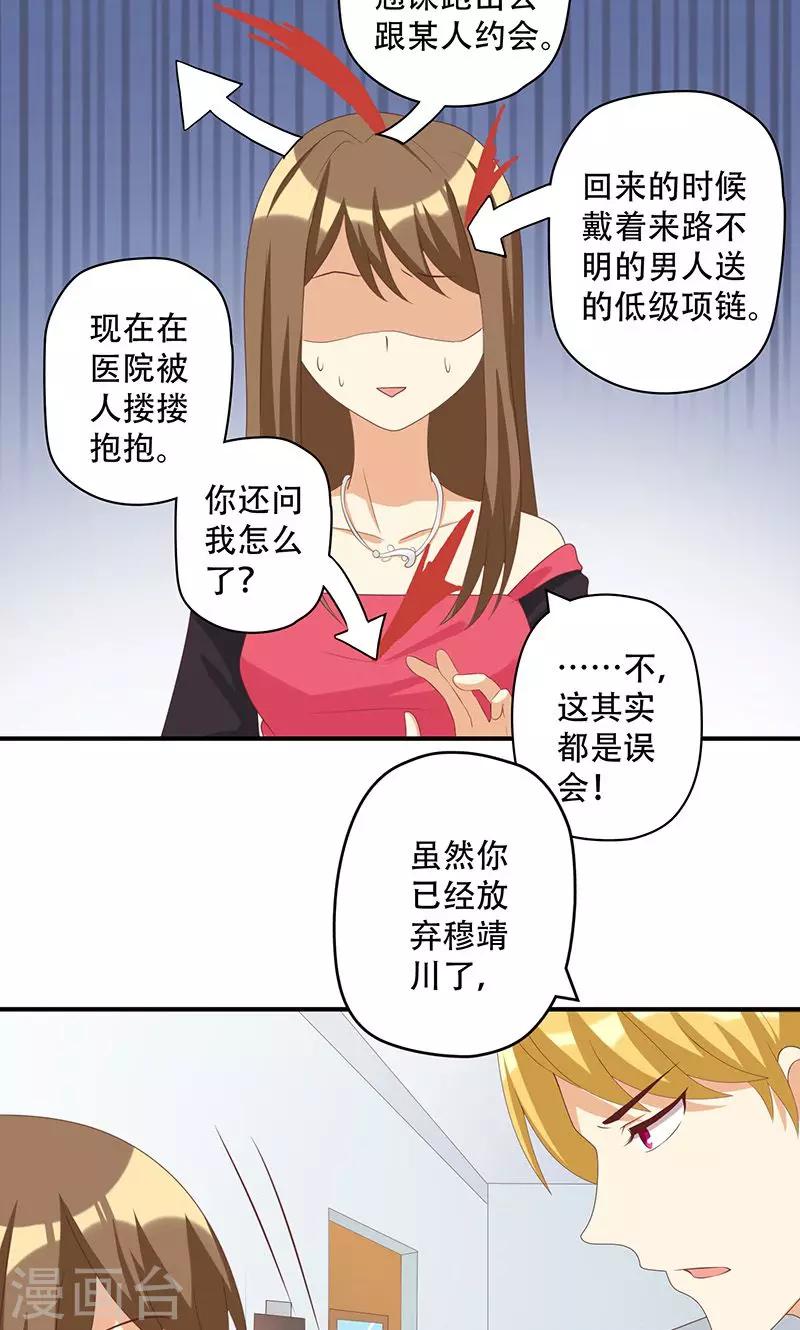 第14话 恶毒女配受伤了-第14话