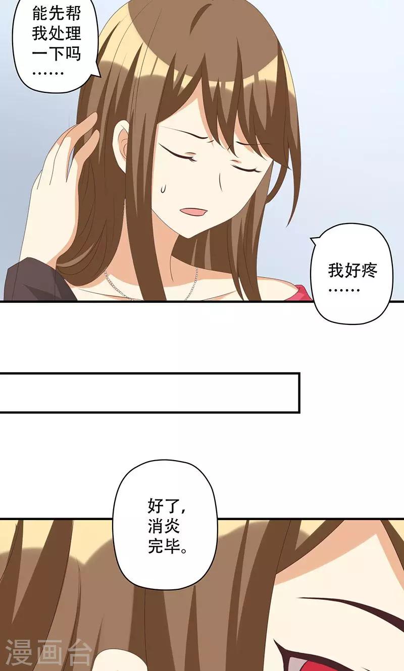 第14话 恶毒女配受伤了-第14话