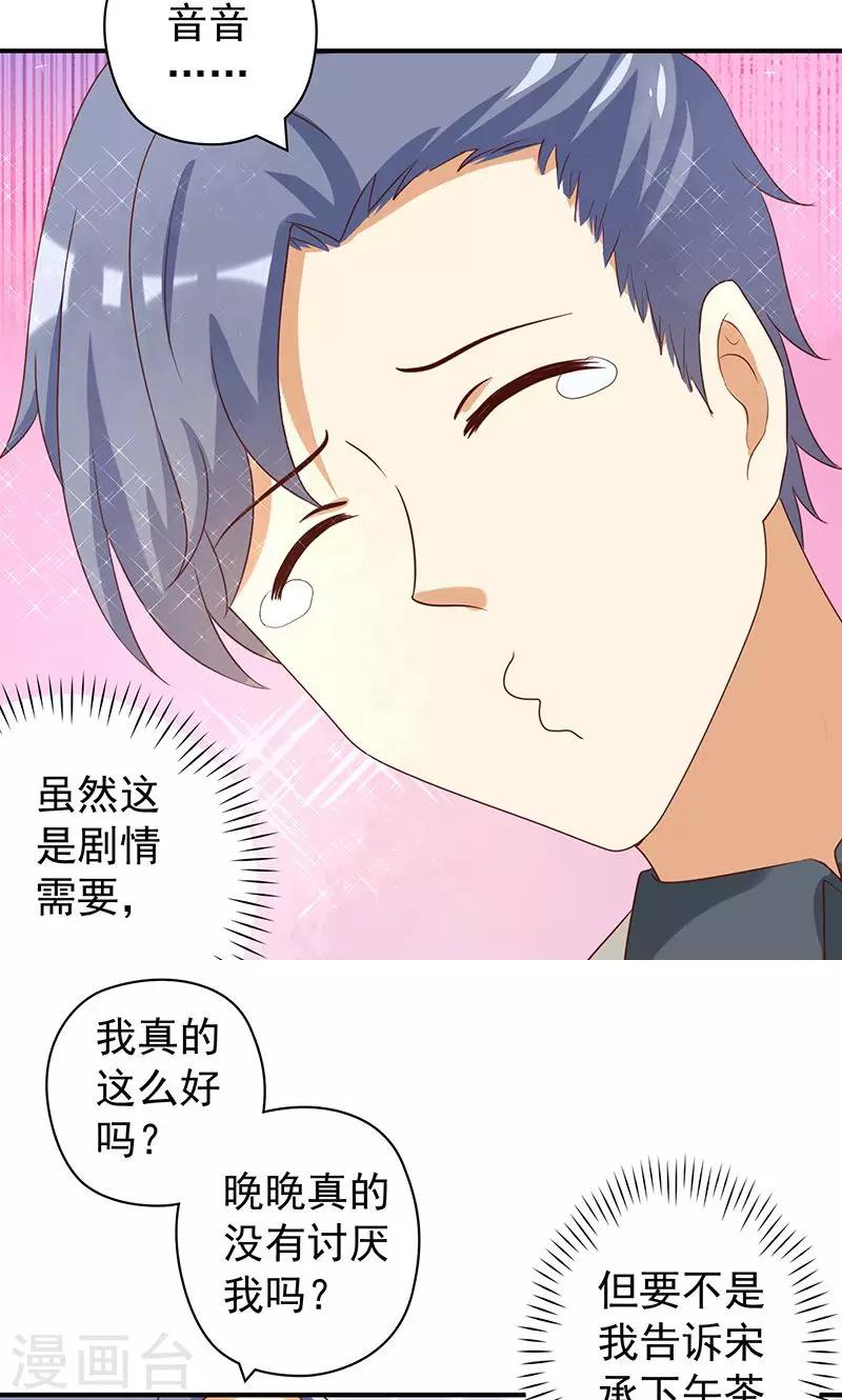 第16话 恶毒女配看霸总大戏-第16话