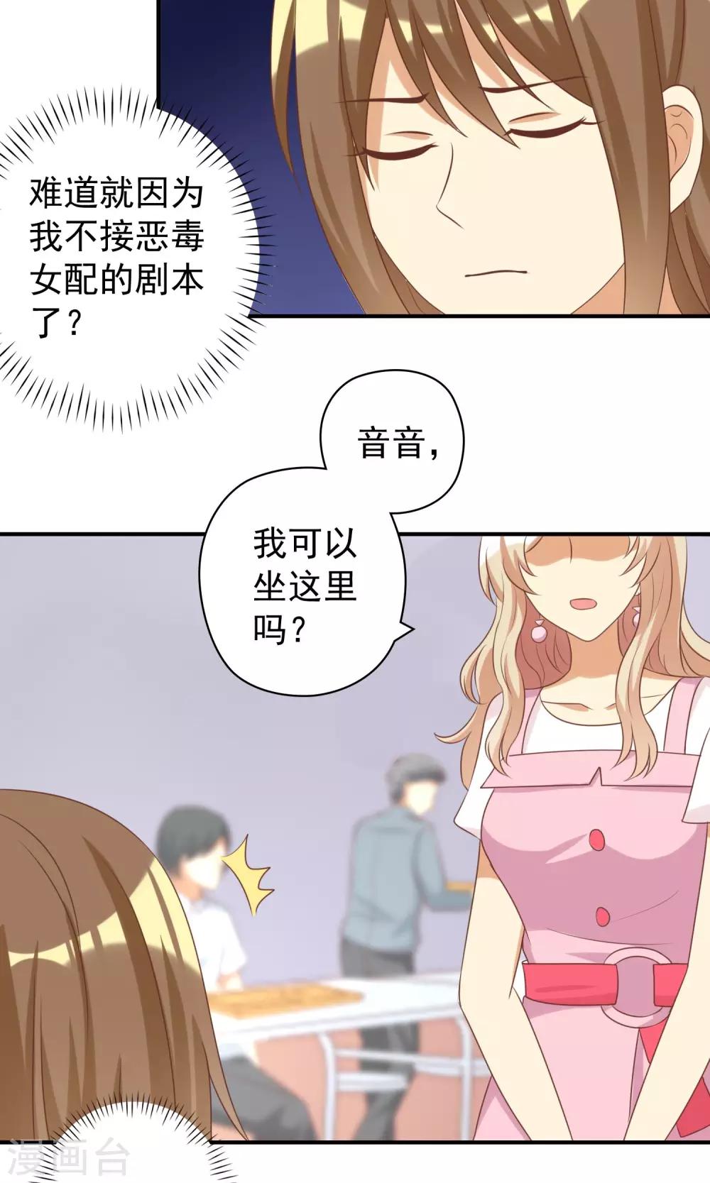 第18话 恶毒女配再次帮助女主？-第18话