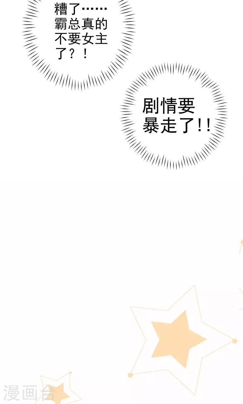 第20话 恶毒女配让剧情暴走了？-第20话