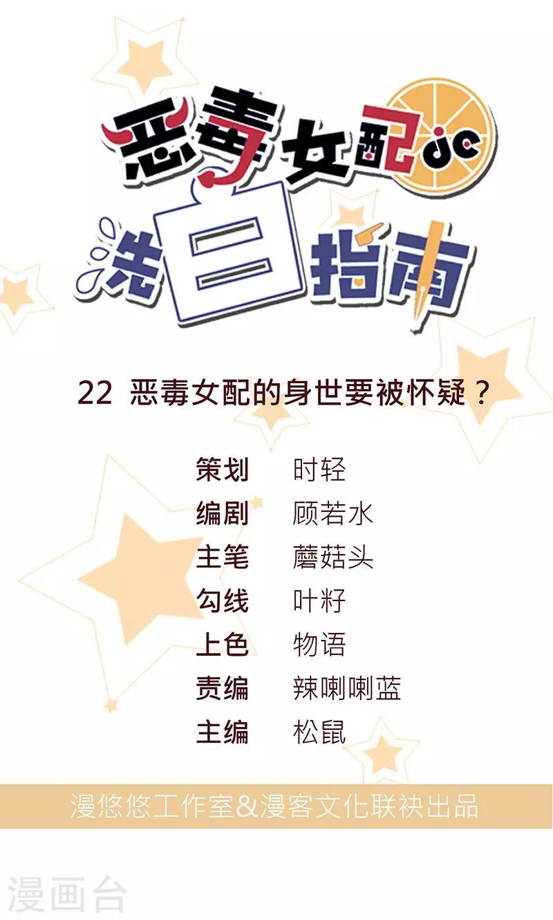 第22话 恶毒女配的身世要被怀疑？-第22话