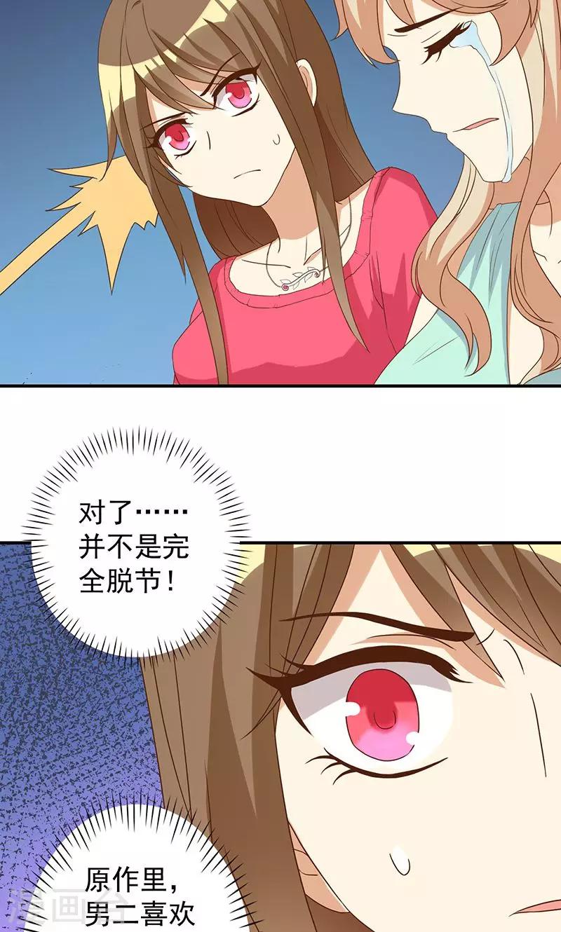 第22话 恶毒女配的身世要被怀疑？-第22话