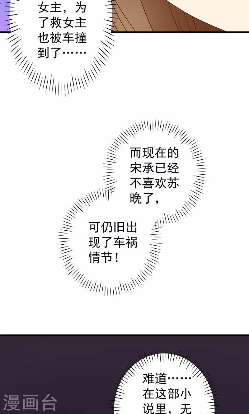 第22话 恶毒女配的身世要被怀疑？-第22话