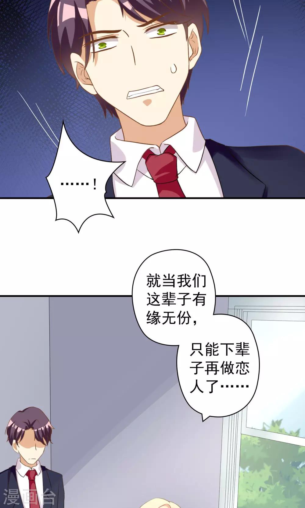 第24话 霸总的生死虐恋-第24话