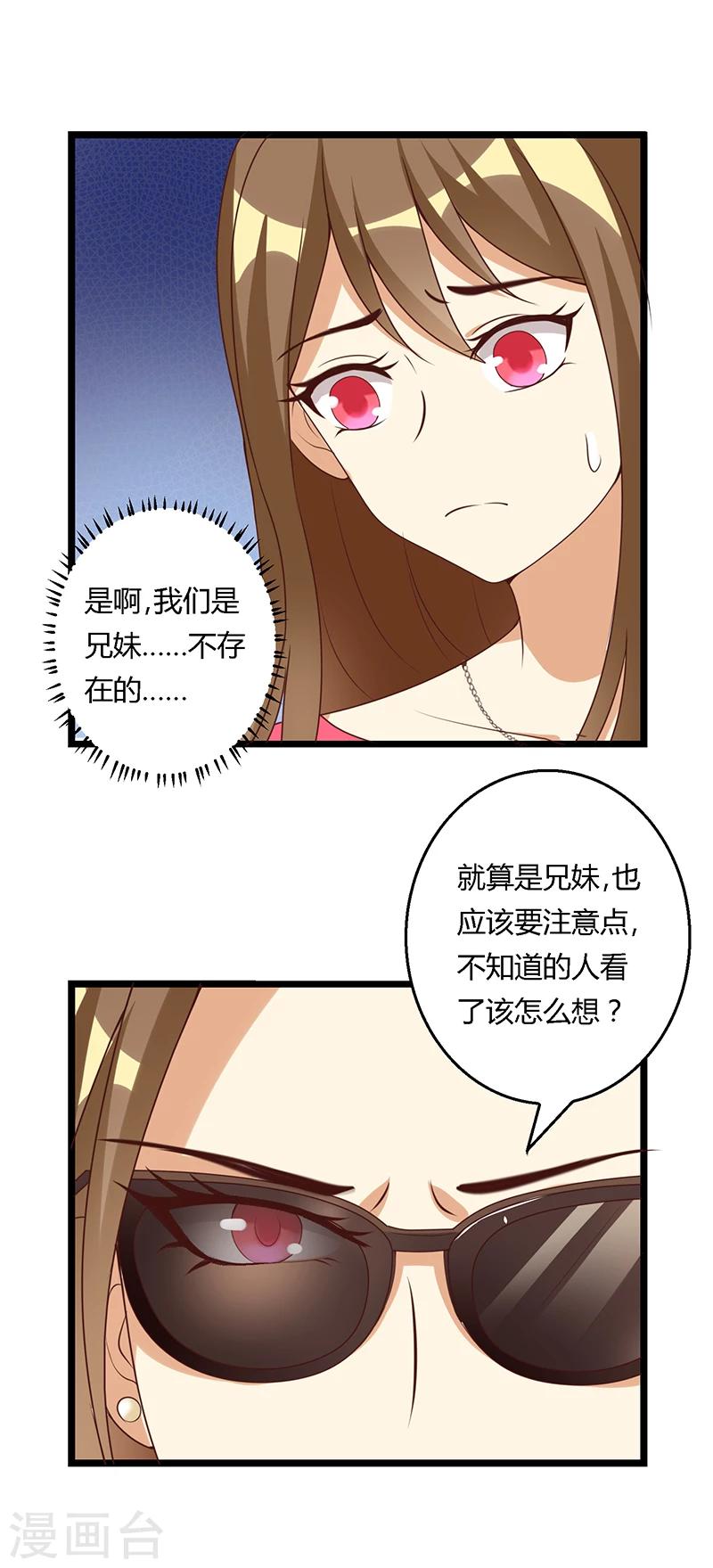 第26话 来自女校董的特殊宠幸-第26话