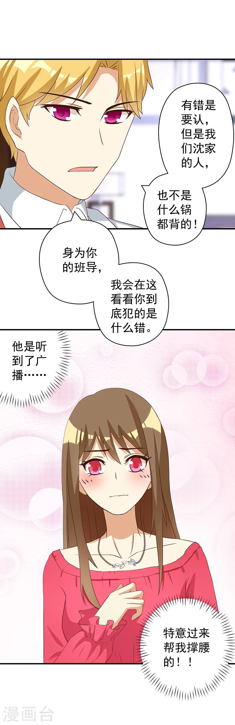 第26话 来自女校董的特殊宠幸-第26话