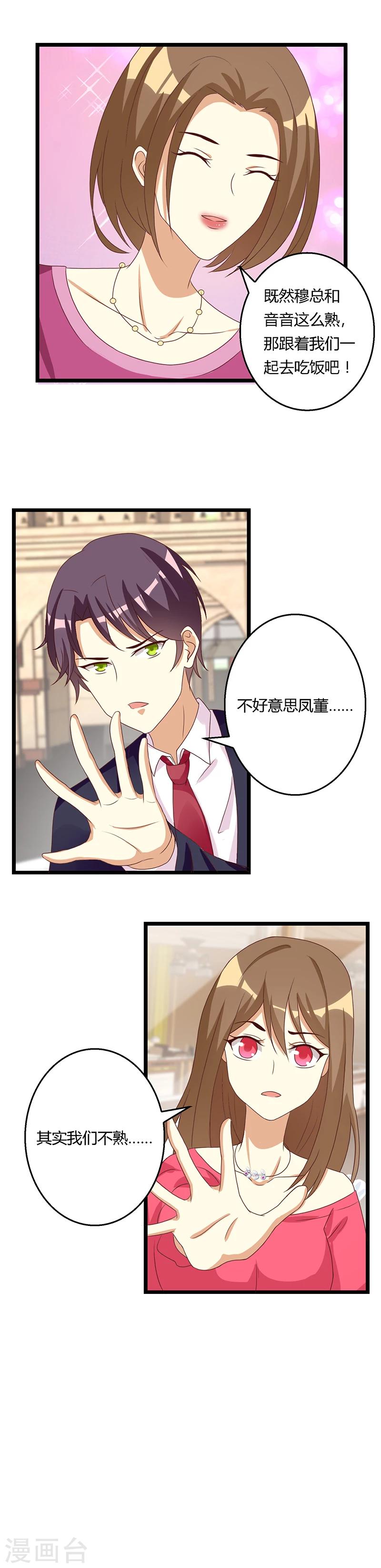 第30话 恶毒女配&ldquo;被&rdquo;相亲了？-第30话