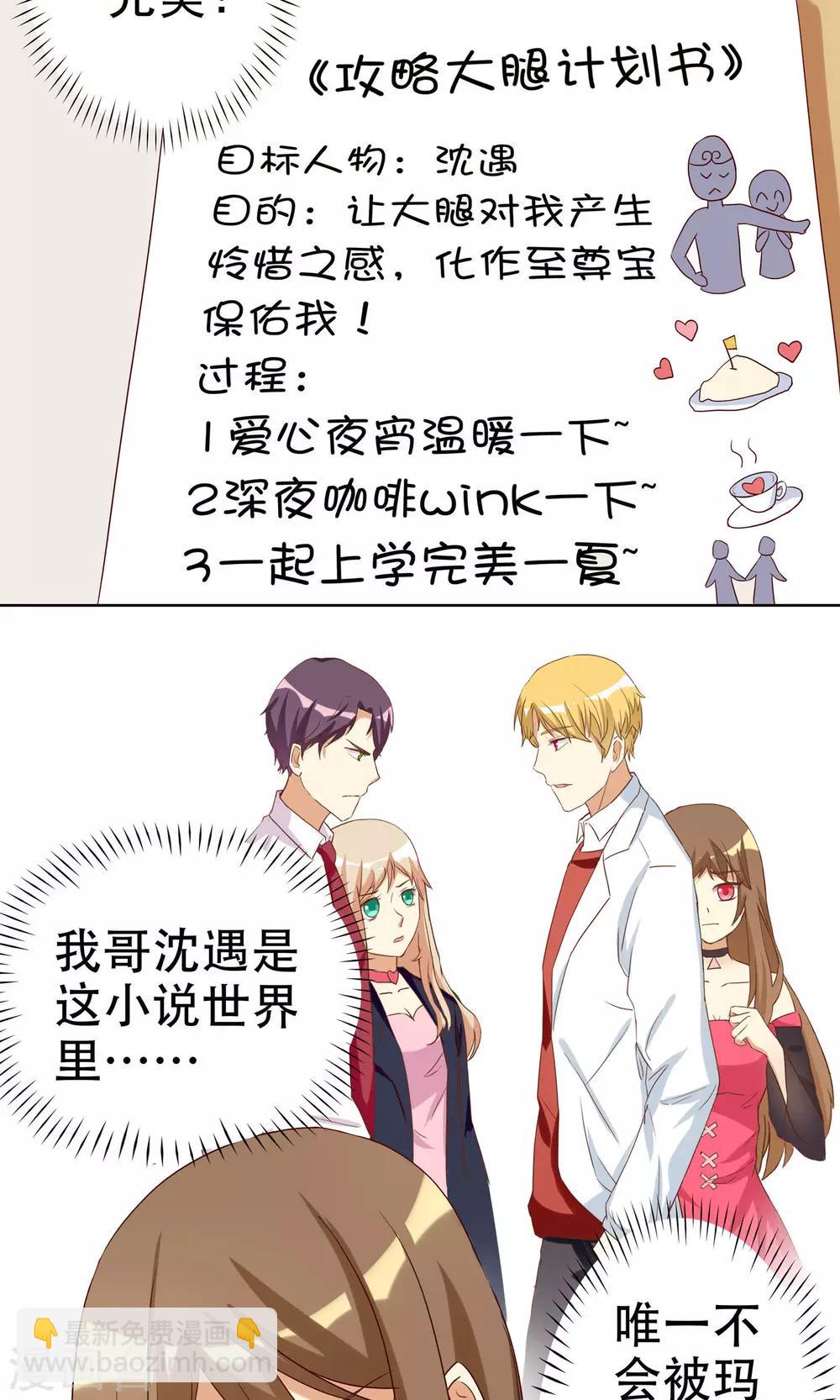 第4话 恶毒女配的大腿攻略-第4话