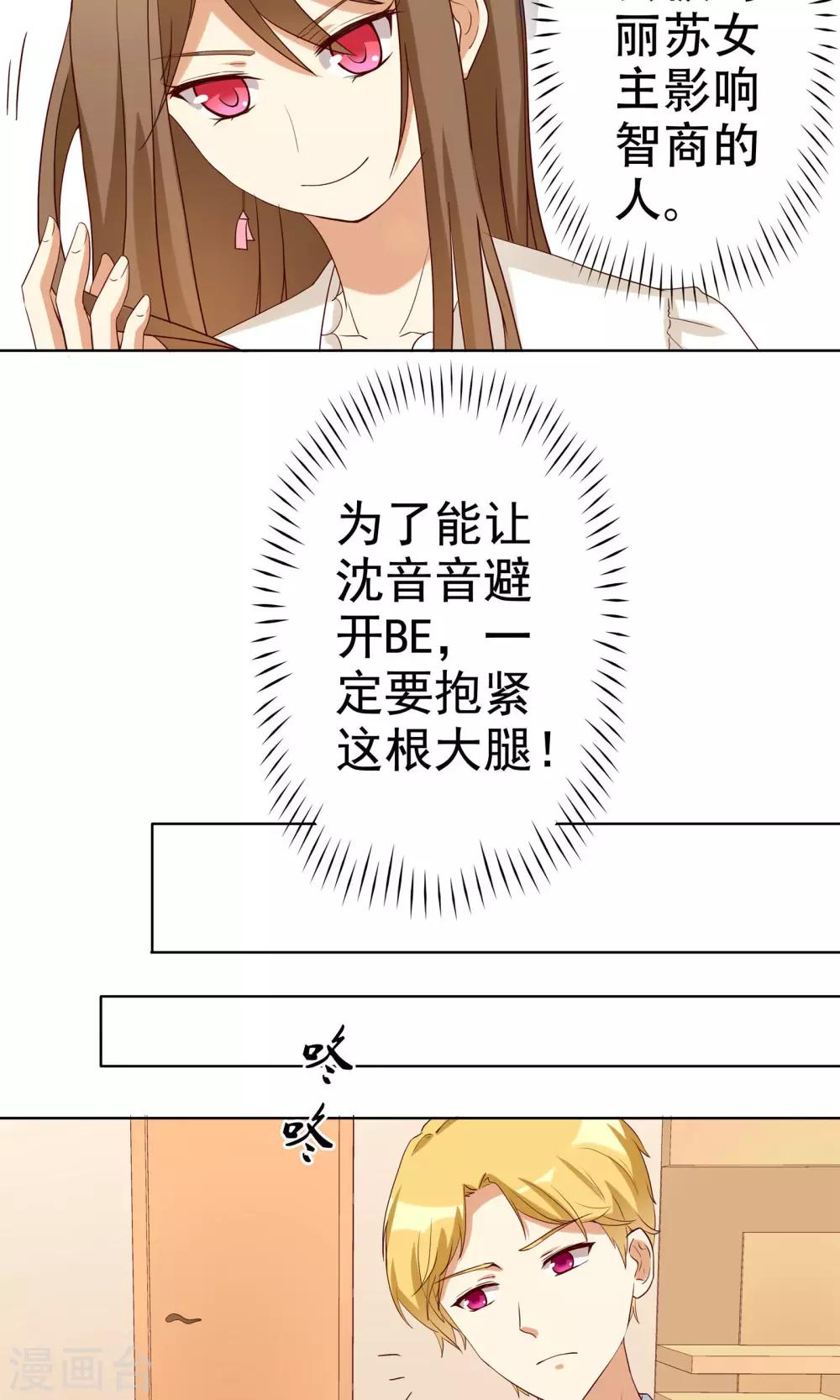 第4话 恶毒女配的大腿攻略-第4话