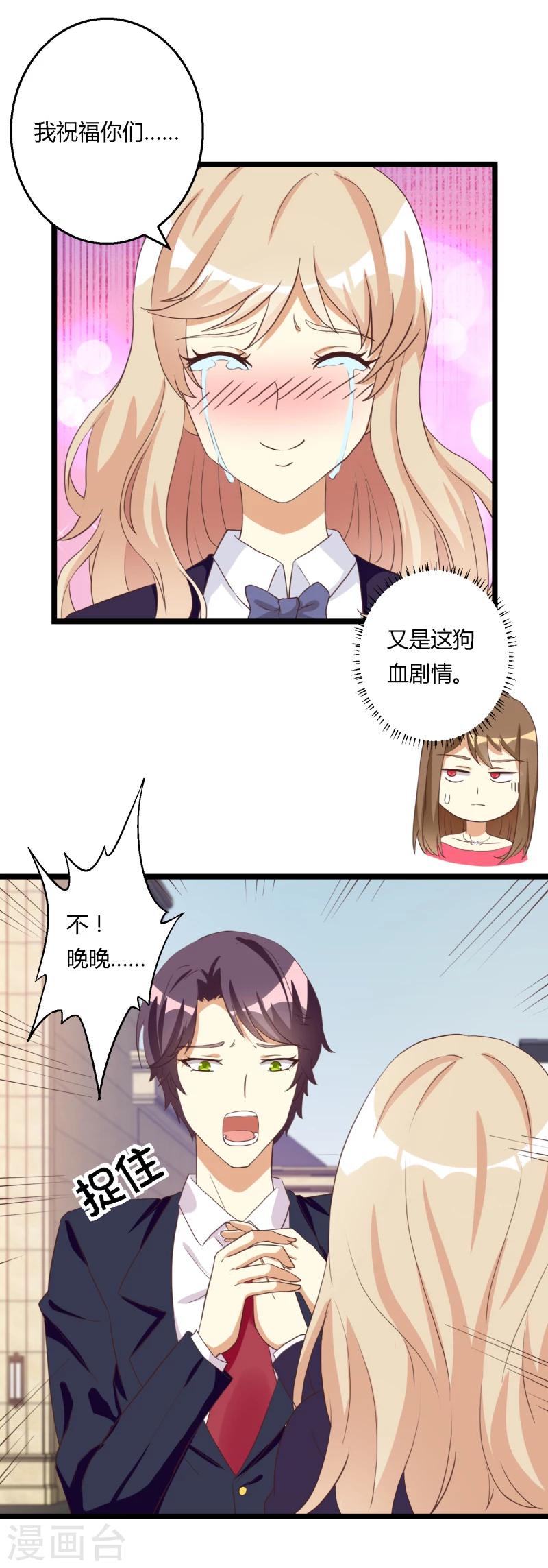 第32话 霸总的独特爱情观-第32话