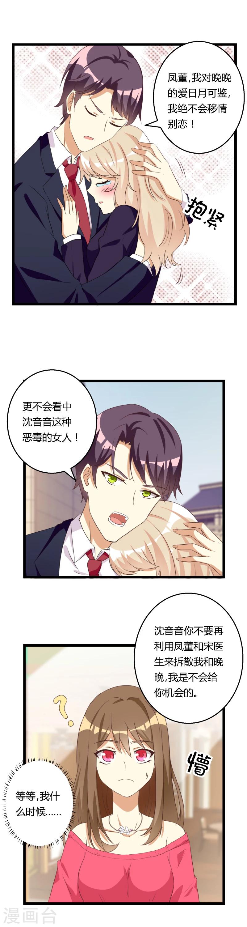 第32话 霸总的独特爱情观-第32话