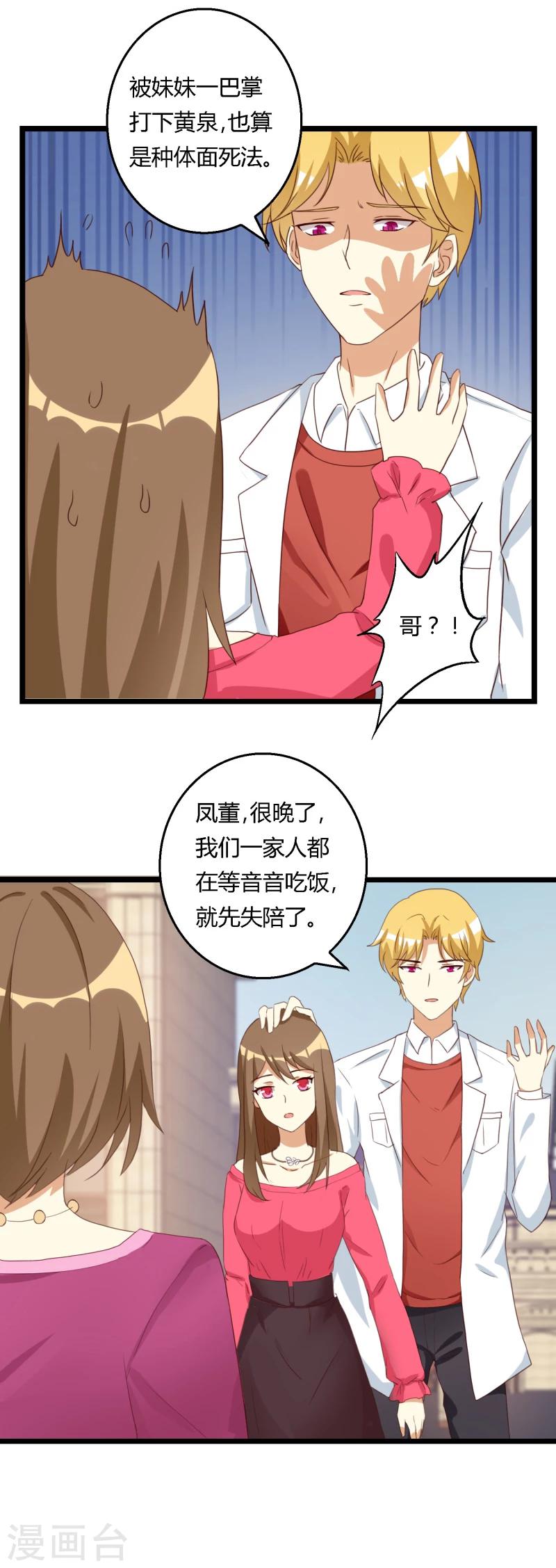 第32话 霸总的独特爱情观-第32话