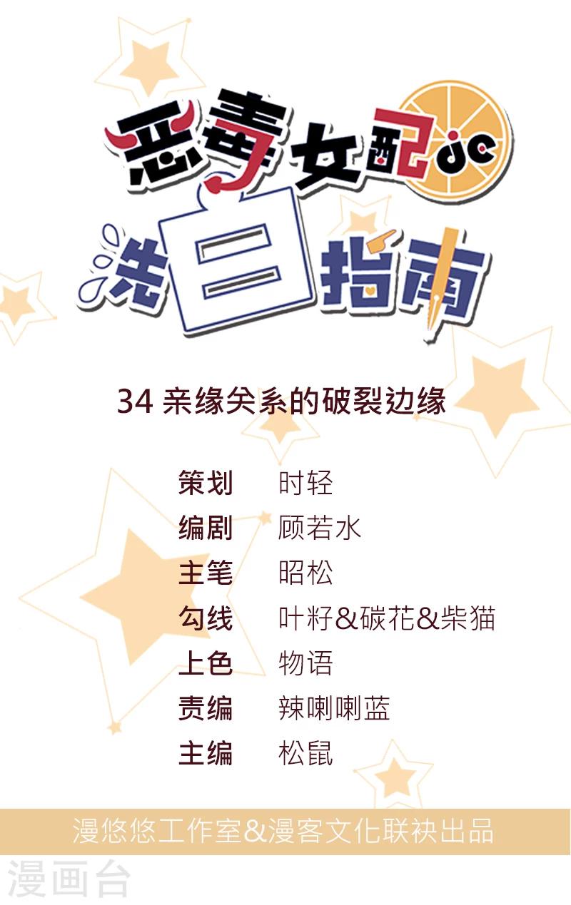 第34话 亲缘关系的破裂边缘-第34话