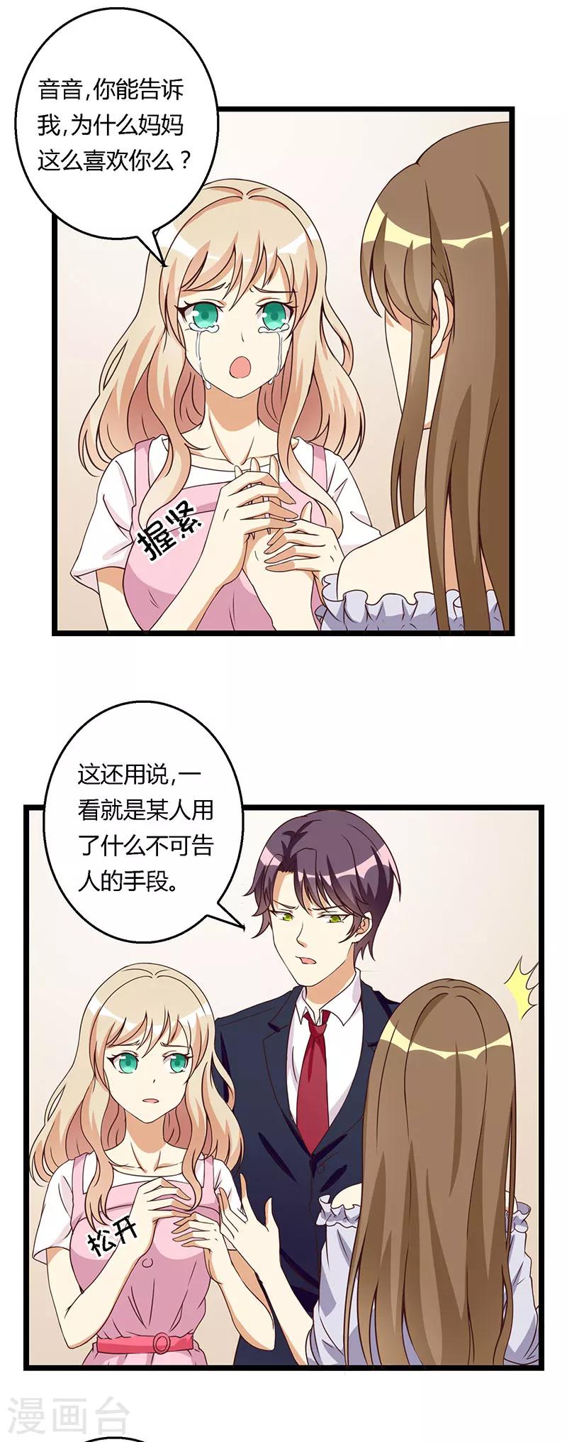 第38话 蓄意报复的开端-第38话