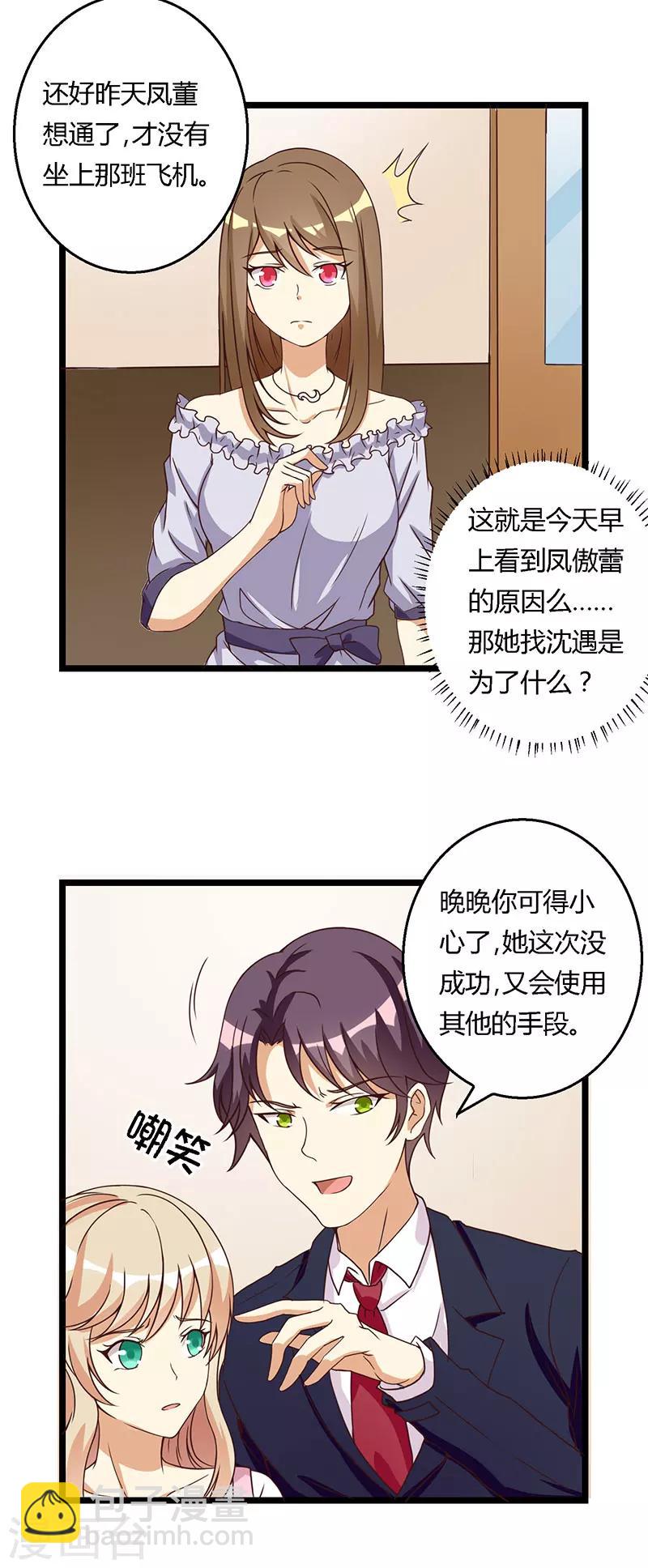 第38话 蓄意报复的开端-第38话