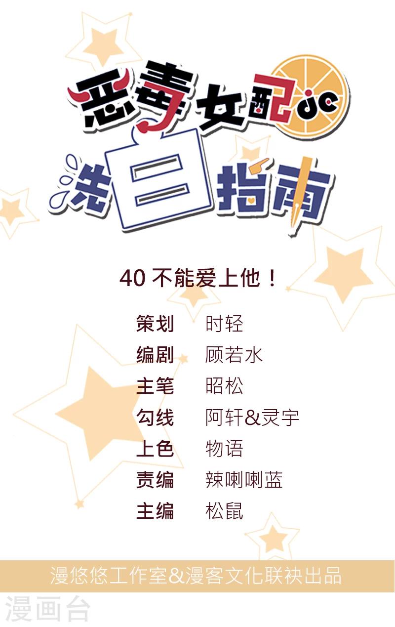 第40话 不能爱上他！-第40话