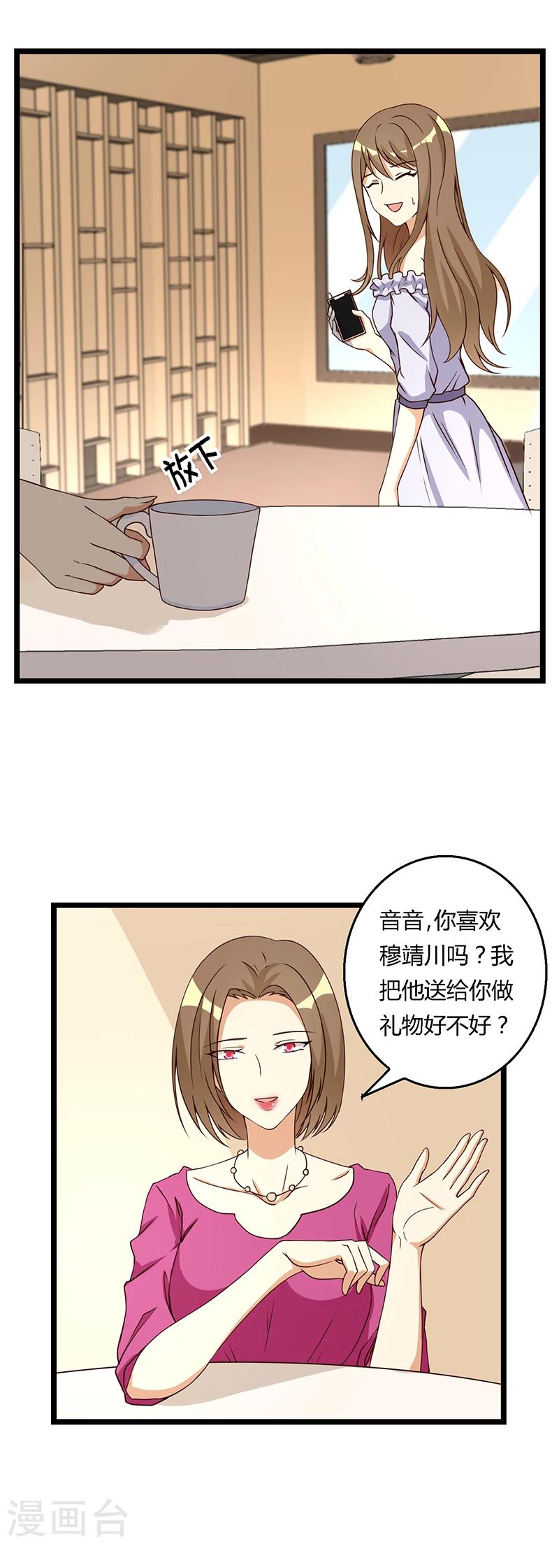 第40话 不能爱上他！-第40话