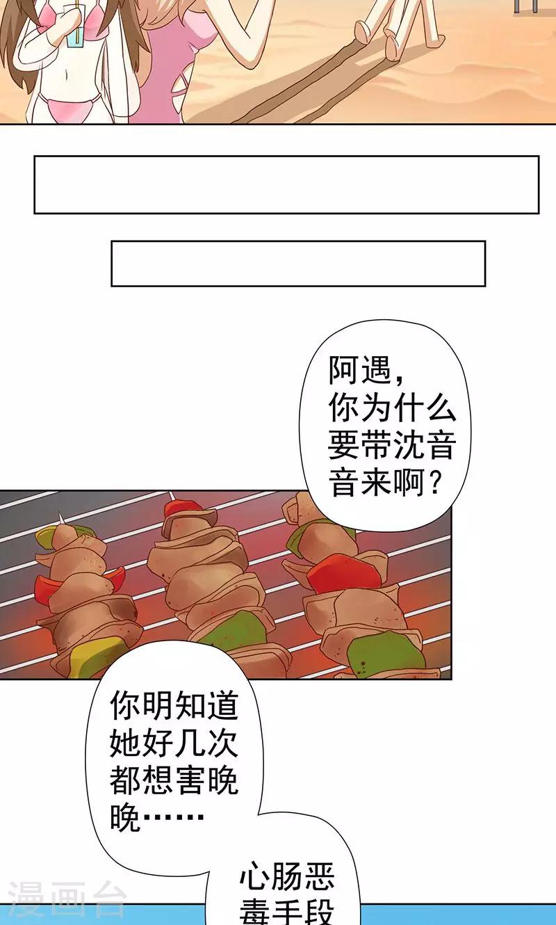 第6话 恶毒女配与比基尼-第6话