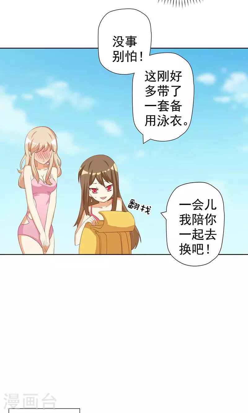 第6话 恶毒女配与比基尼-第6话