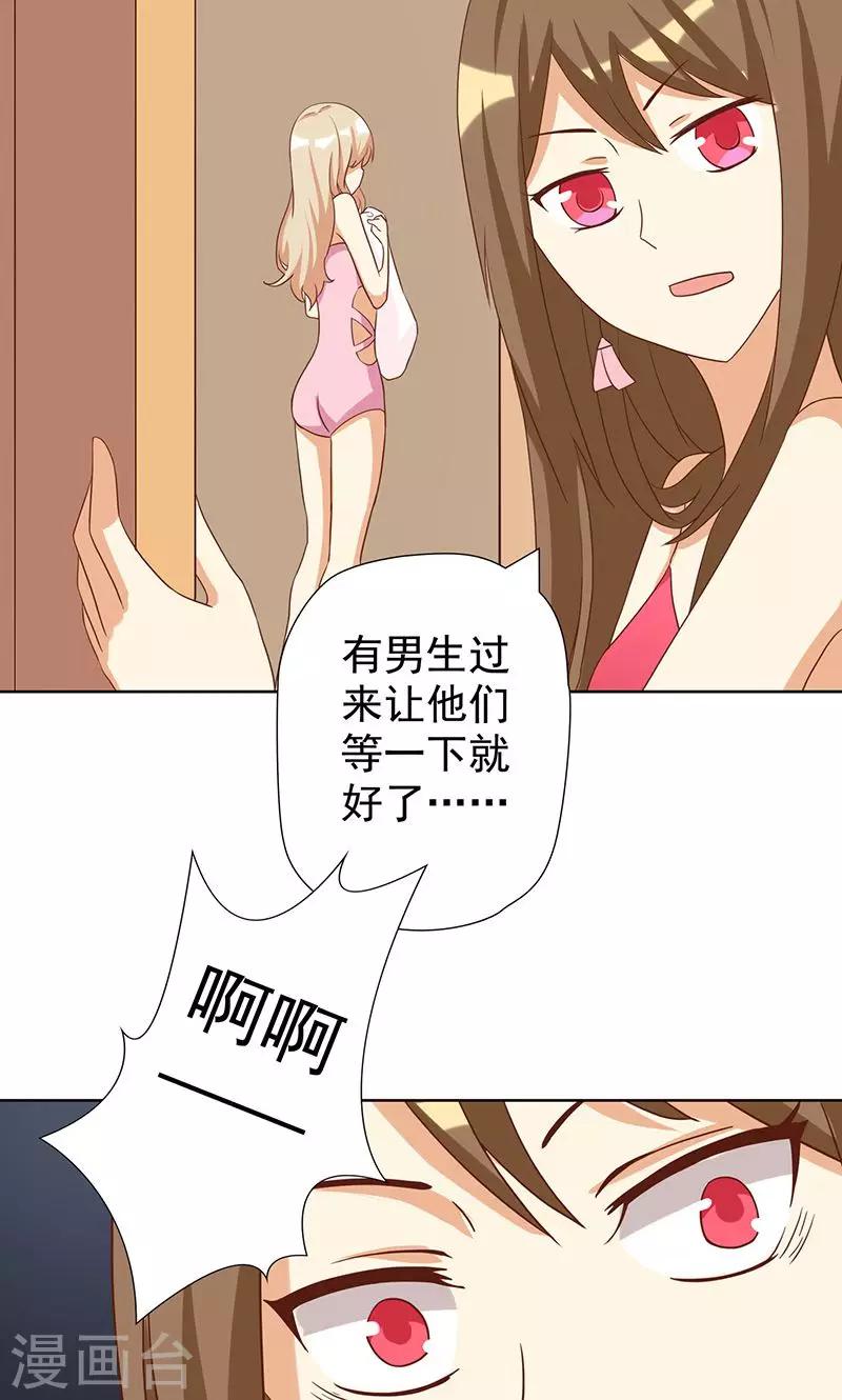 第6话 恶毒女配与比基尼-第6话